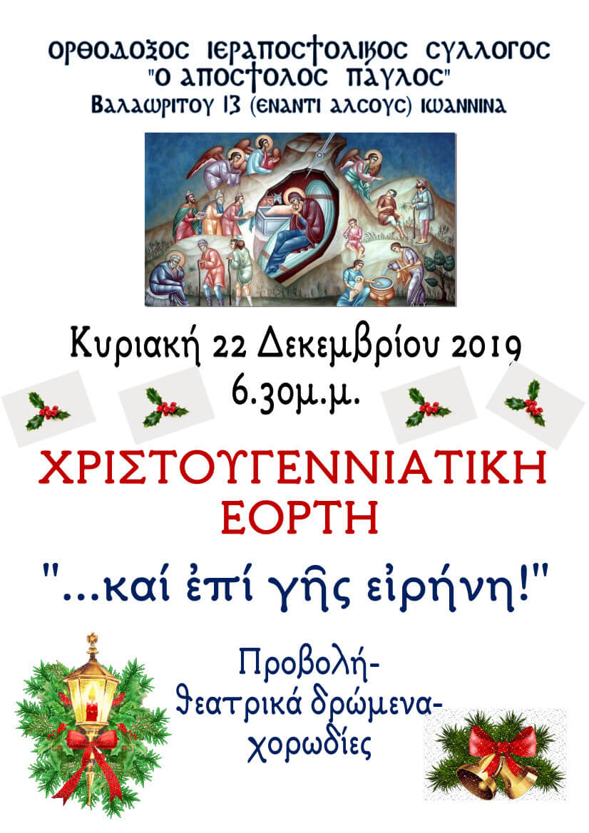2019 12 22 eorti xristoygennon afisa