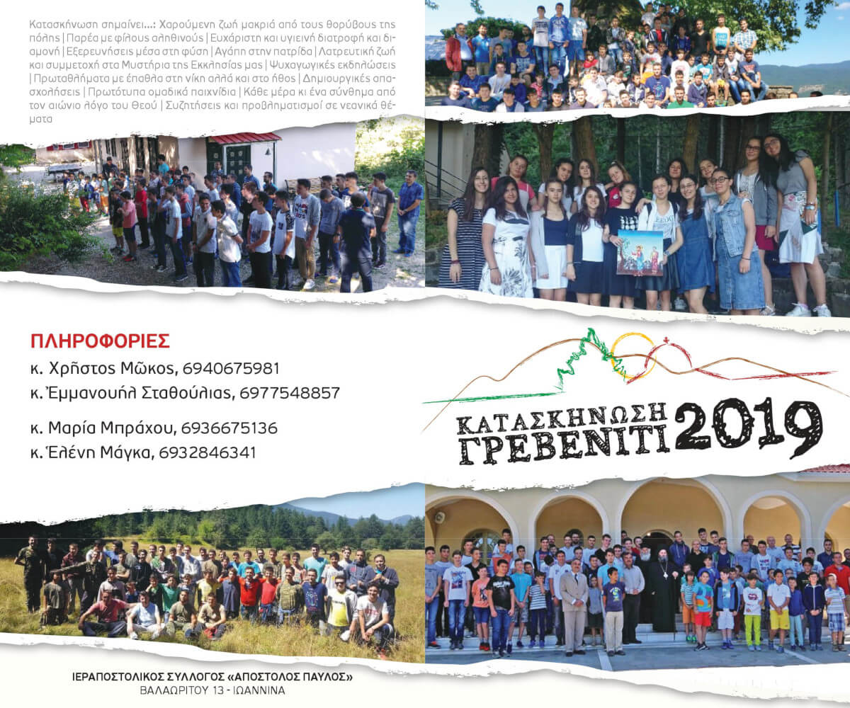 φυλλάδιο κατασκήνωσης 1