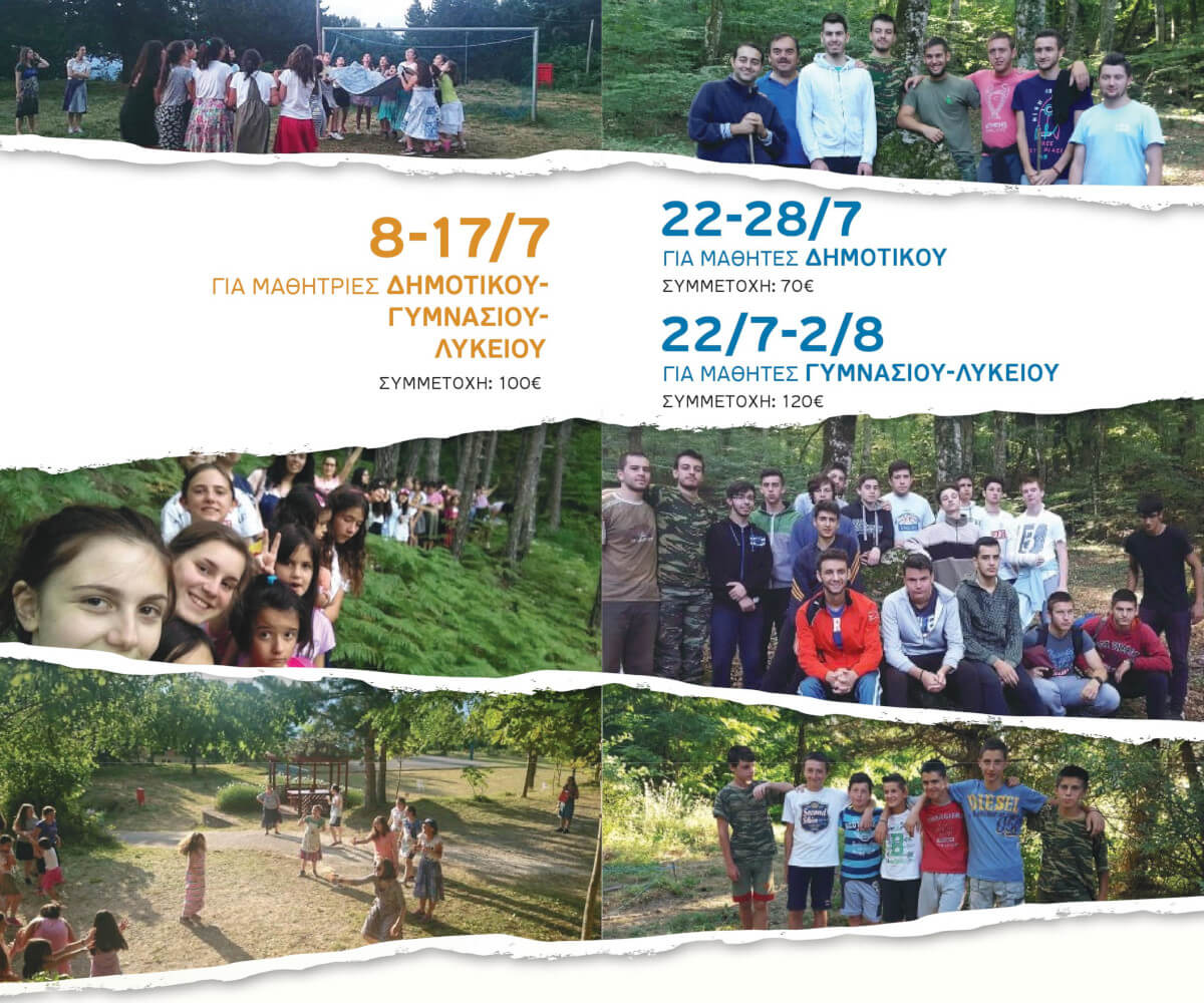 φυλλάδιο κατασκήνωσης 2