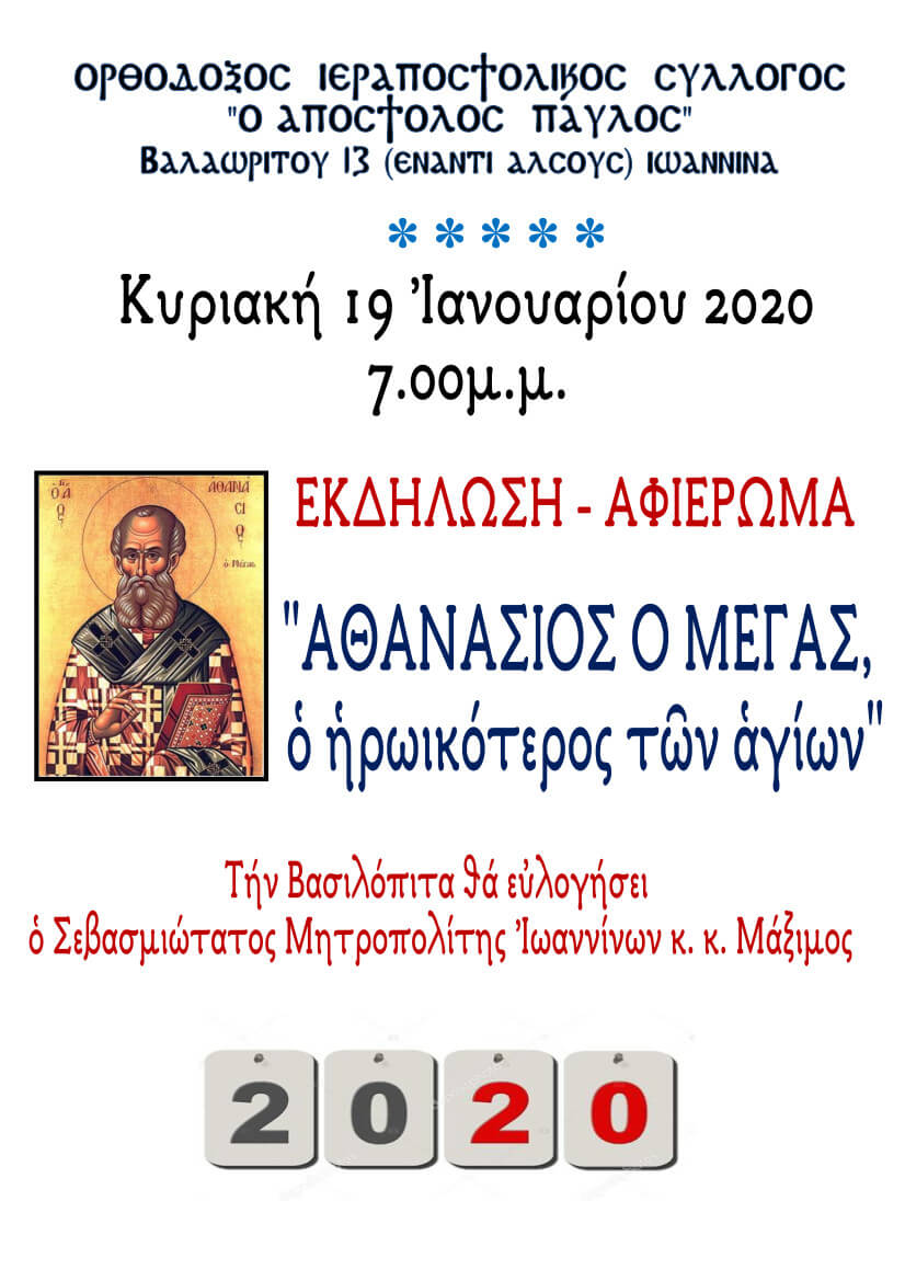 2019 12 22 eorti xristoygennon afisa