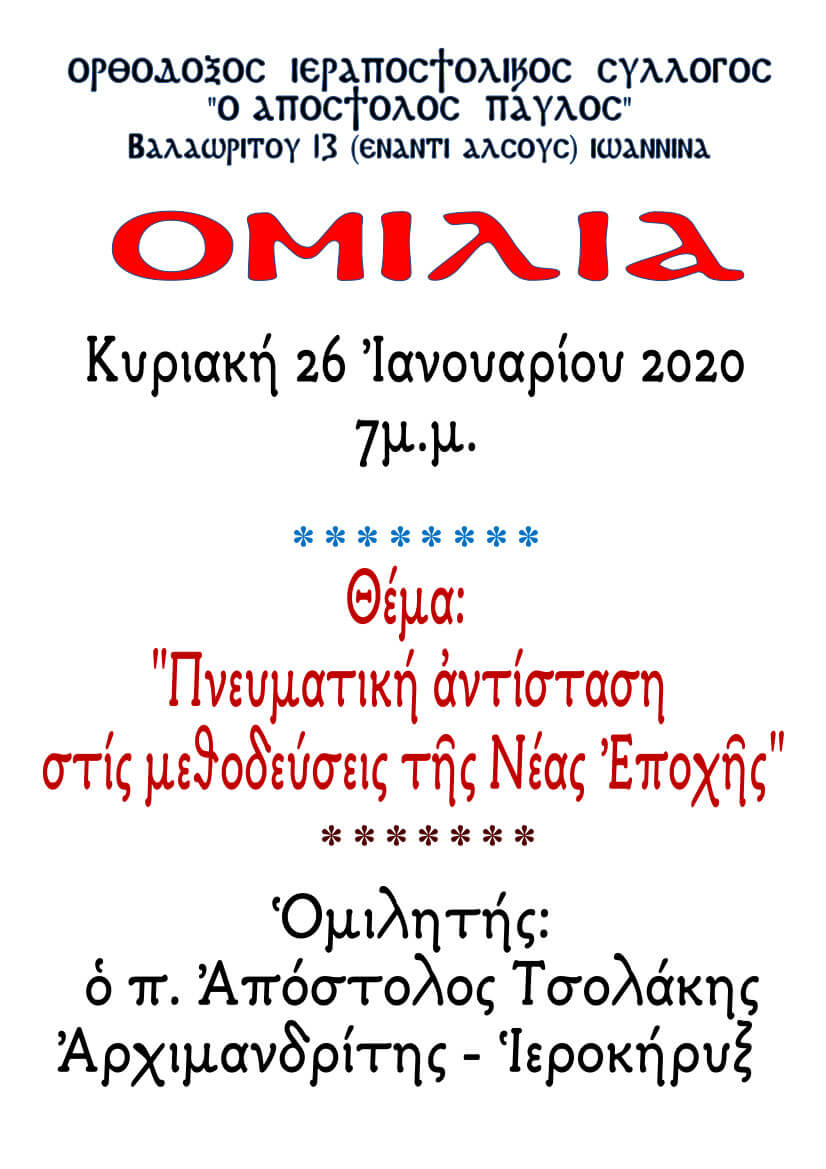 20 1 26 afisa p apostolou tsolaki