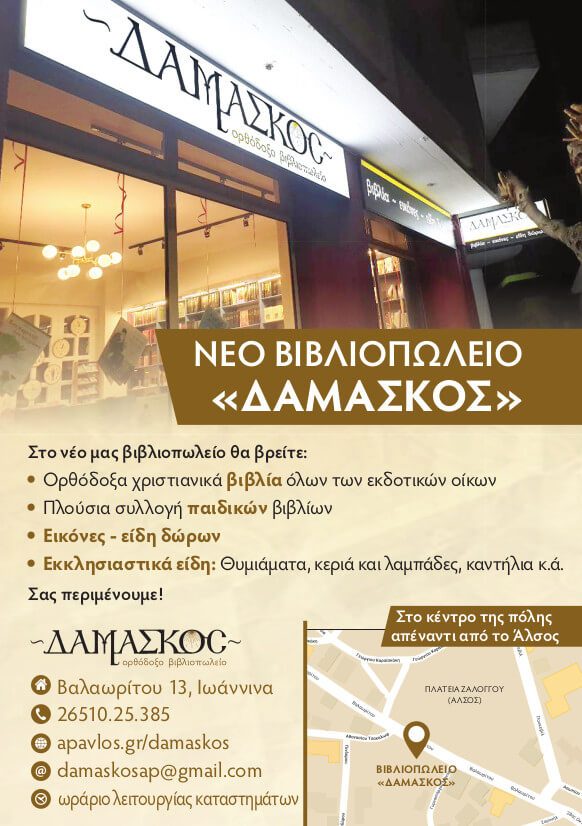 damaskos1