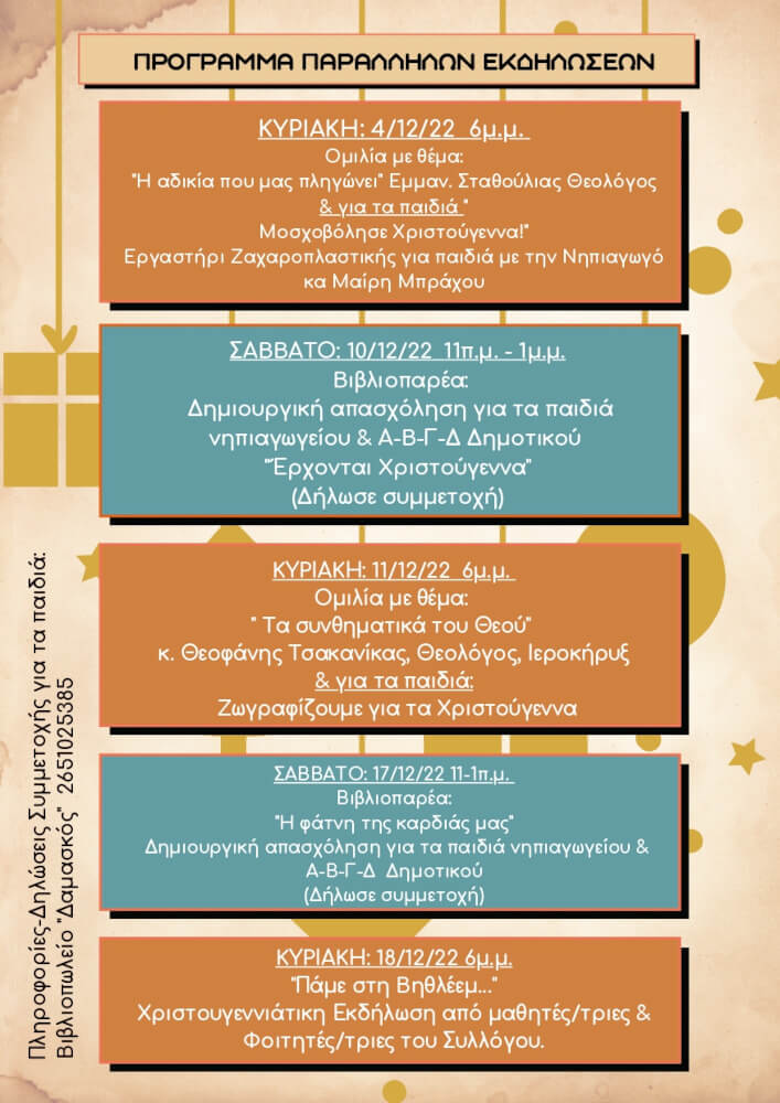 2019 Β ΕΚΘΕΣΗ ΟΡΘΟΔΟΞΟΥ ΠΑΙΔΙΚΟΥ ΒΙΒΛΙΟΥ Ιωάννινα2