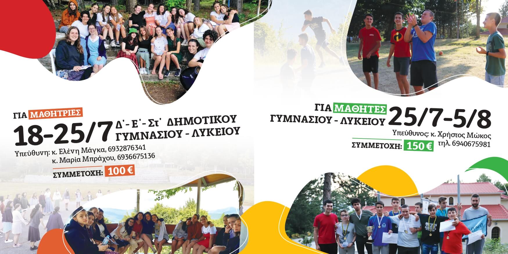 ΓΡΕΒΕΝΙΤΙ 2