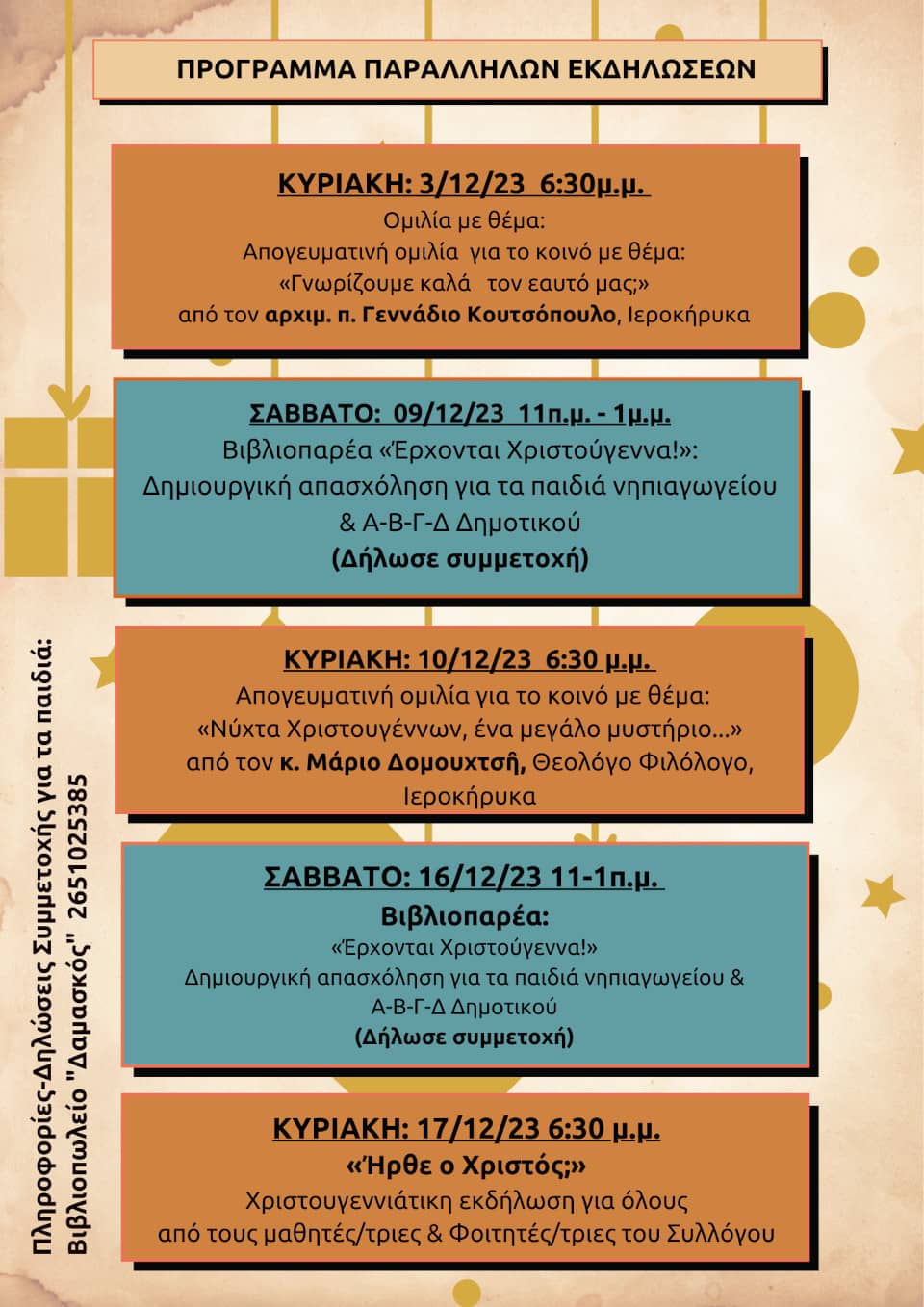 4η ΕΚΘΕΣΗ ΟΡΘΟΔΟΞΟΥ ΠΑΙΔΙΚΟΥ ΒΙΒΛΙΟΥ Ιωάννινα - Παράλληλες εκδηλώσεις