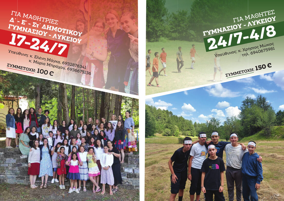 ΓΡΕΒΕΝΙΤΙ 2