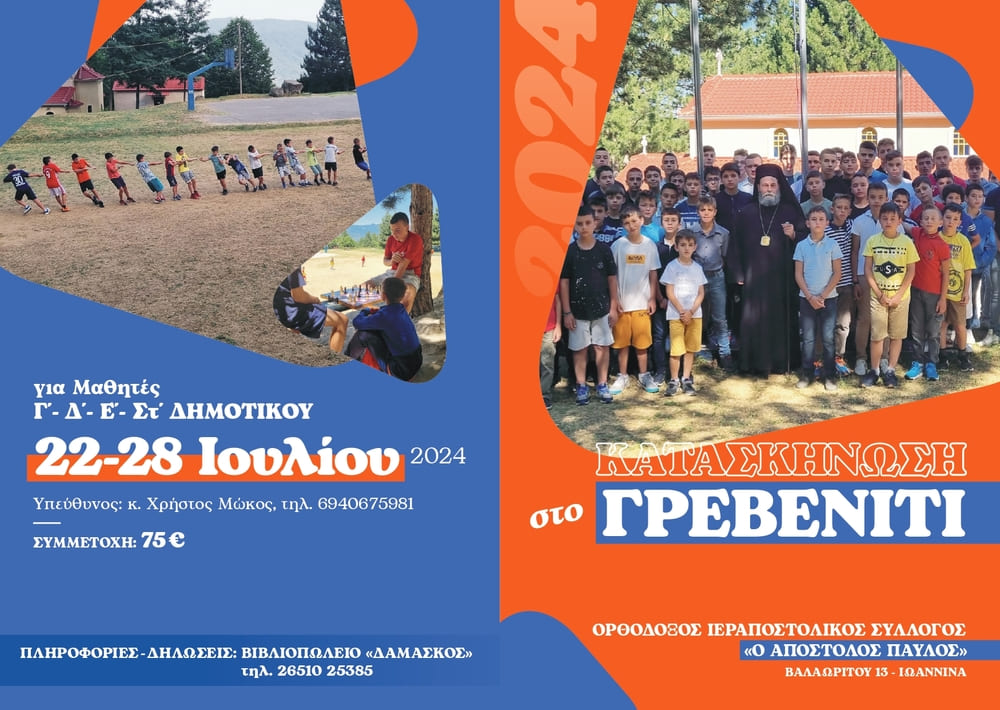 kataskinosi fylladia a 2024