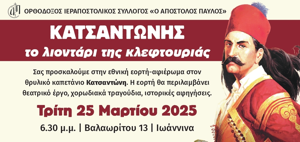 2025 3 25 prosklisi gia ethniki eorti