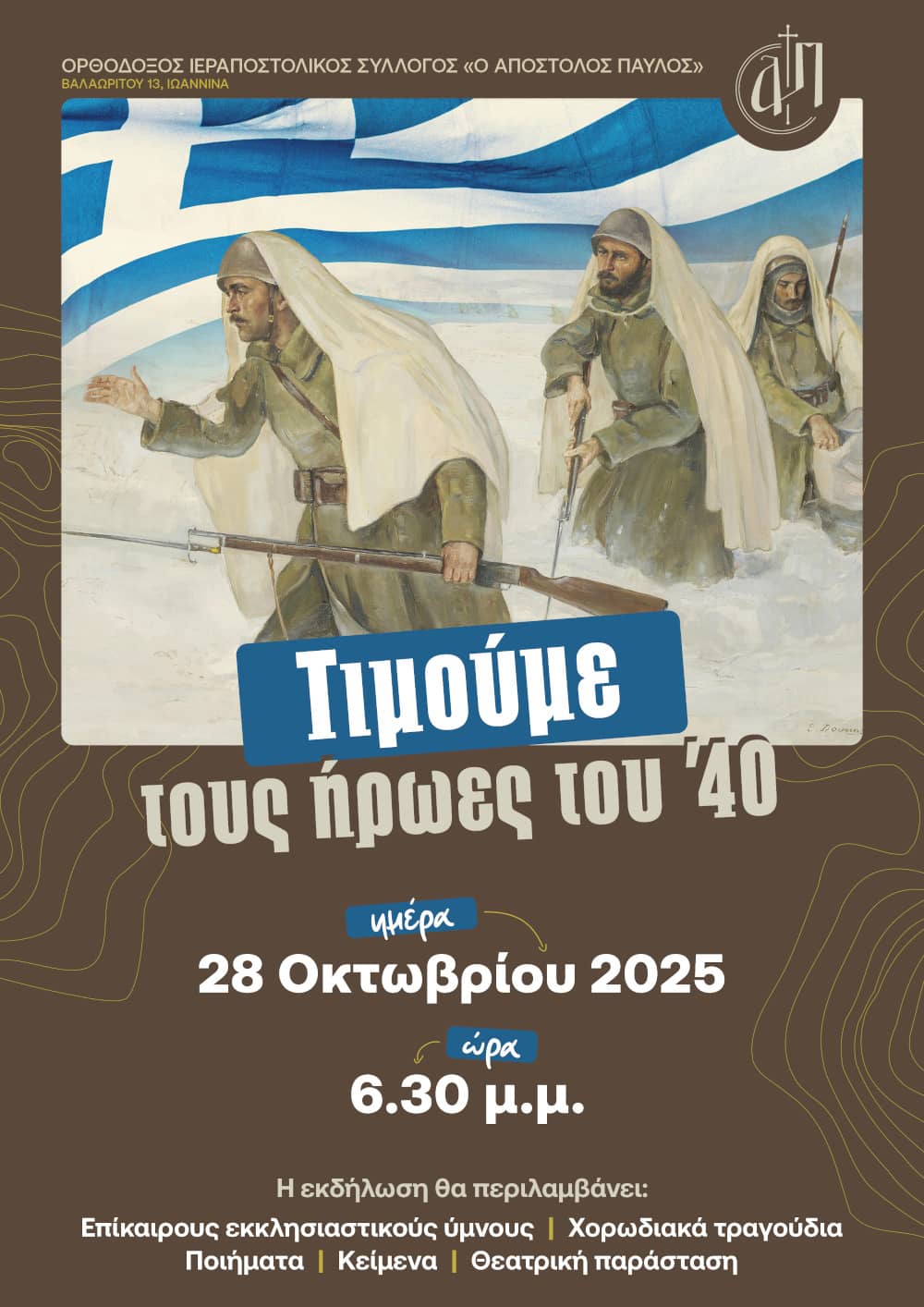 Αφίσα Εθνικής εορτής για την 28η Οκτωβρίου