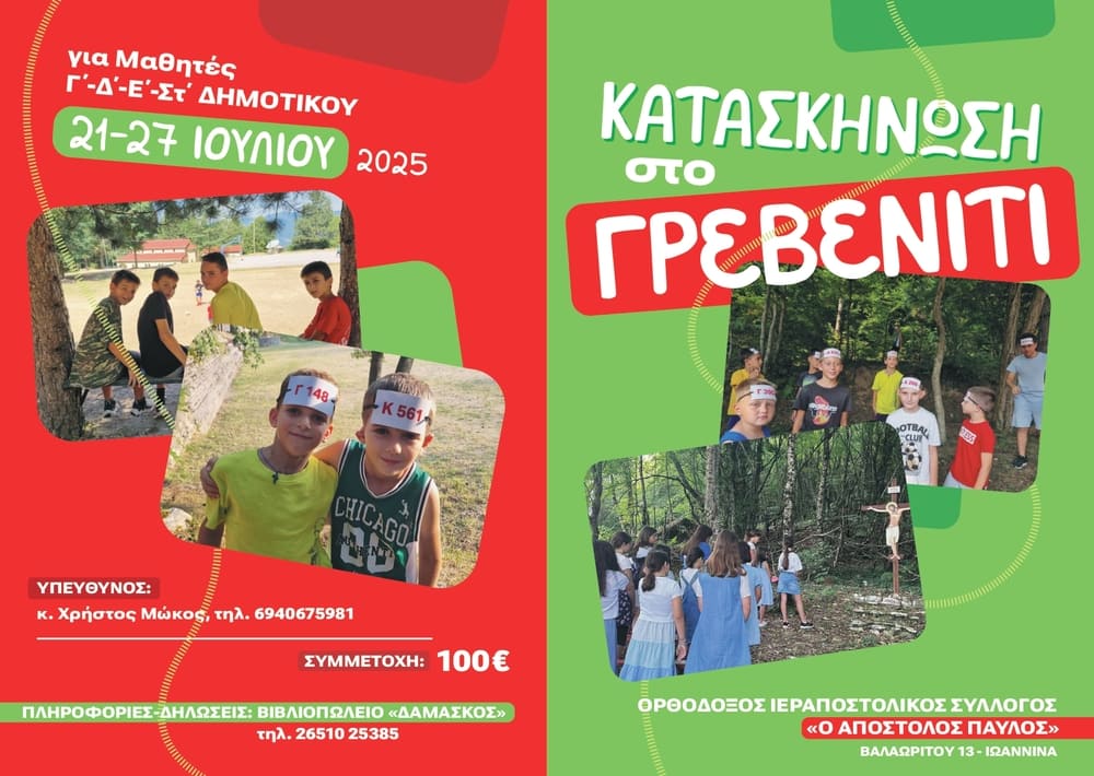 kataskinosi fylladia a 2024