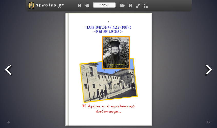 vivlio istorias syllogou apostolou pavlou