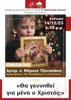 Ομιλία - «Θα γεννηθεί για μένα ο Χριστός;»