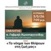 Ομιλία - «Το νόημα των θλίψεων στη ζωή μας»
